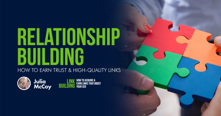 建立關係：如何獲得信任和高質量的鏈接